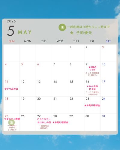 ５月のカレンダーです