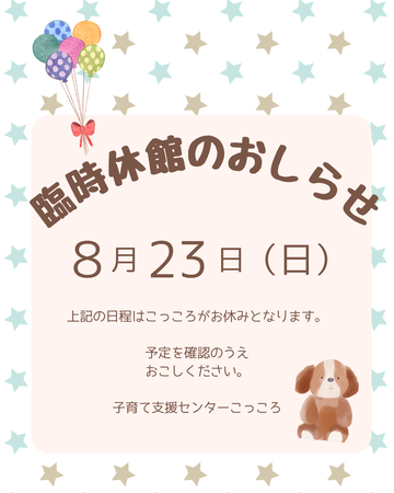 臨時休館のお知らせです