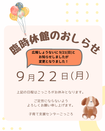 ９月２２日月曜は、臨時休館となります。ご足労のないようお願いいたします。