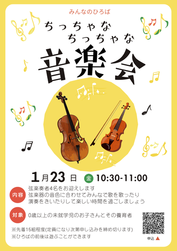 みんなのひろばのお知らせです