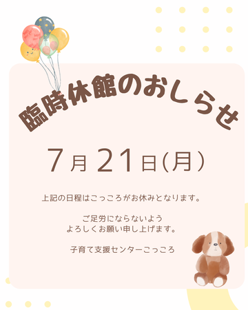 ７月２１日月曜は、臨時休館となります。ご足労のないようお願いいたします。