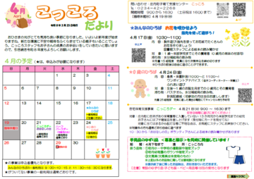 こっころだより4月号の表です。