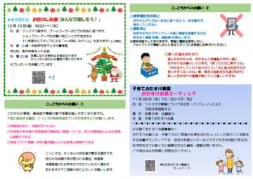 こっころだより11月号裏です