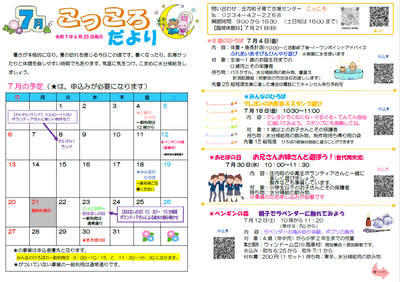 こっころだより6月号の表です