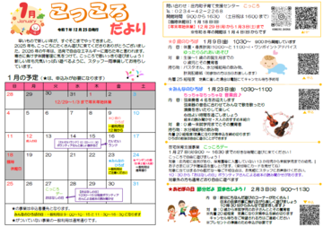こっころだより1月号です