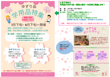 こっころだより3月号の裏です