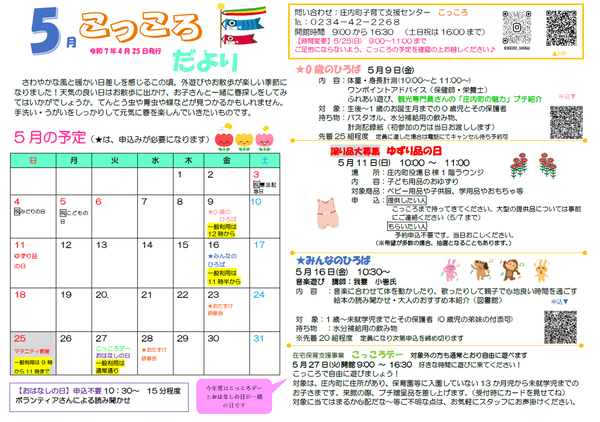 こっころだより5月号です