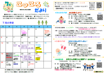 こっころだより7月号です。