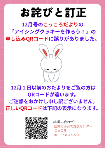 12月こっころだより裏面の訂正について