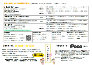 こっころだより4月号の裏です