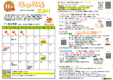 こっころだより11月号表です