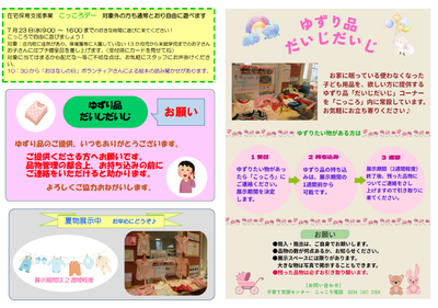 こっころだより6月号の裏です