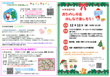 こっころだより12月号裏です