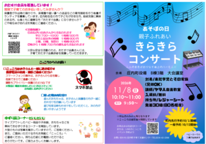 こっころだより10月号裏面です。