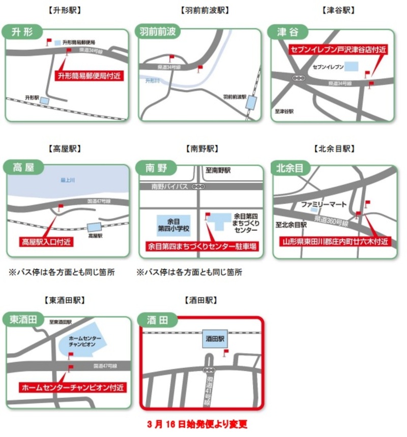 バスのりば補足情報