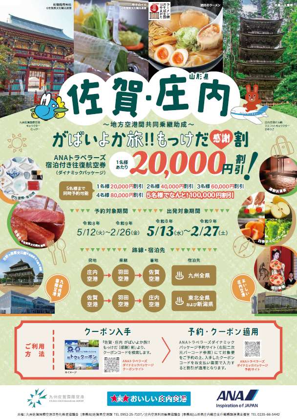 冬のもっけだ割〔感謝〕割キャンペーン