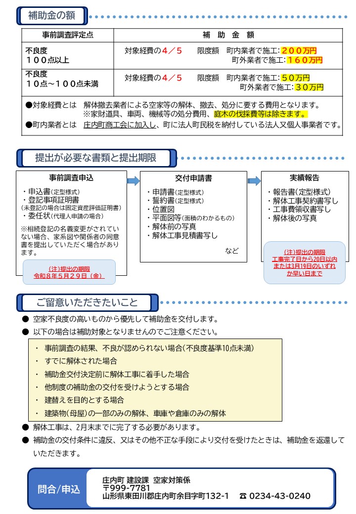 老朽空家解体支援事業チラシ2