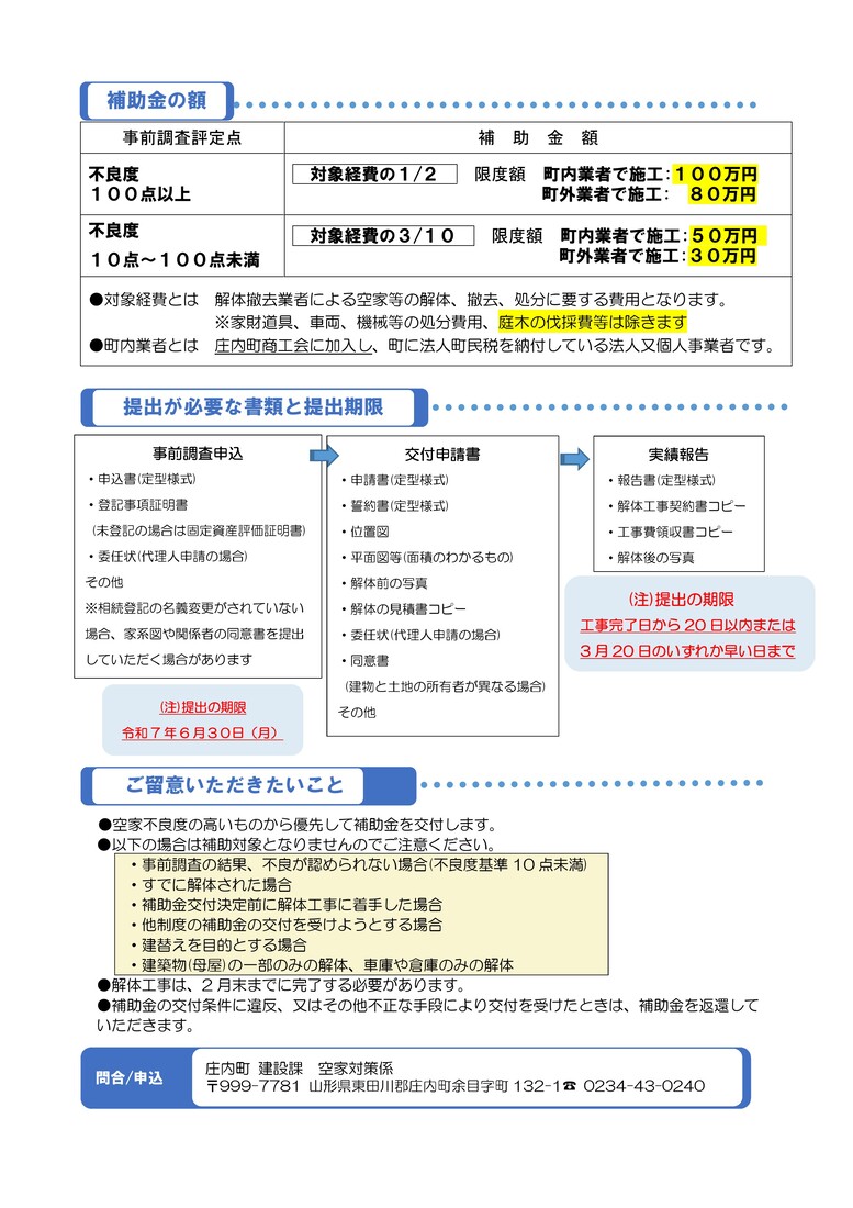 老朽空家解体支援事業チラシ2