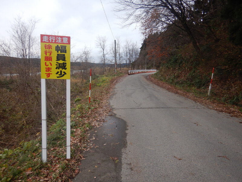 幅員減少注意喚起看板の設置