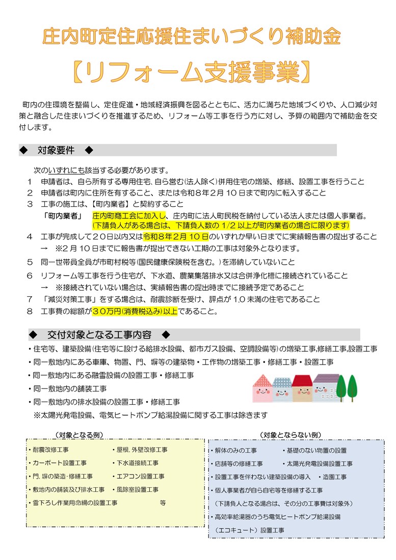 リフォーム補助チラシ１