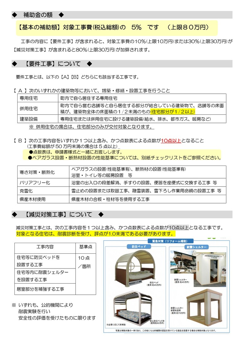 リフォーム補助チラシ２