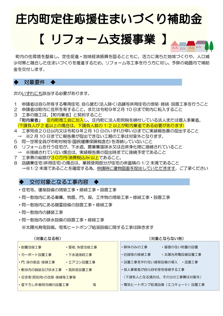 リフォーム補助チラシ1