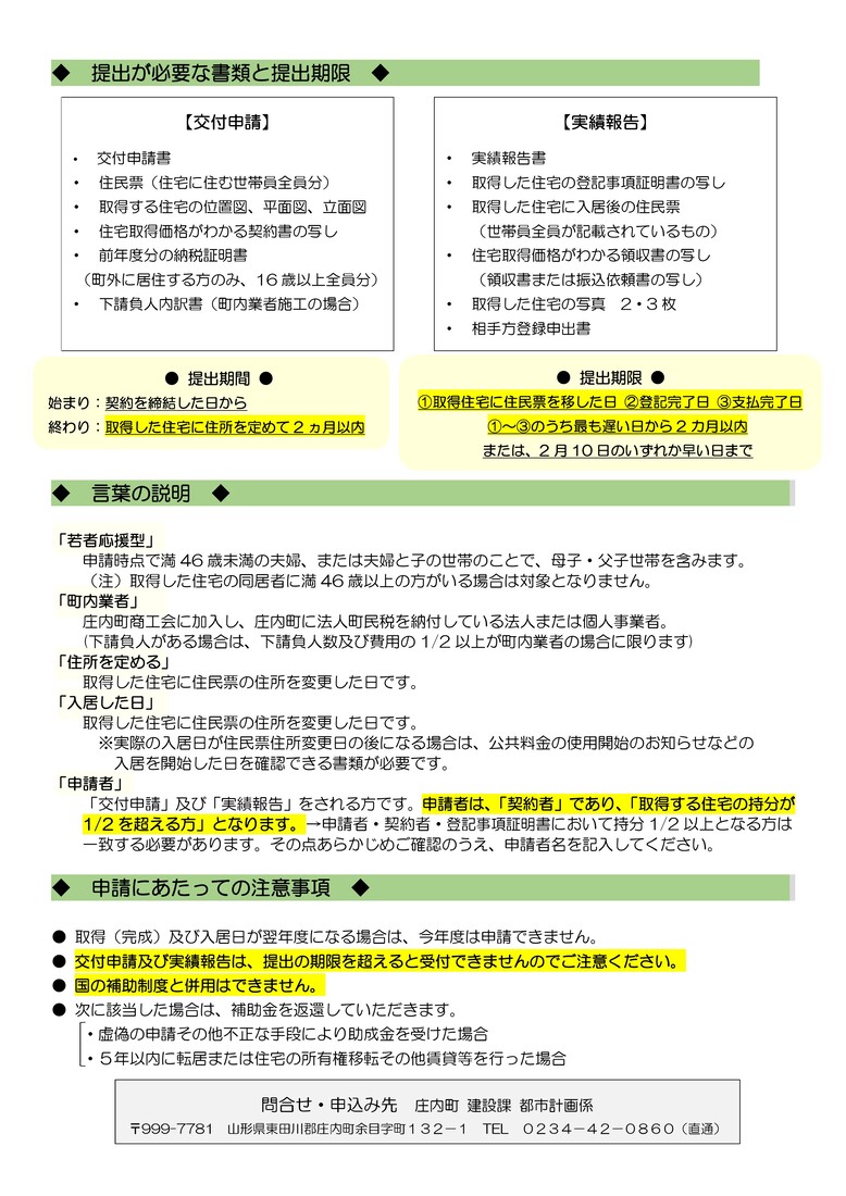 住宅取得支援事業
