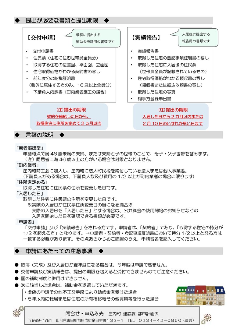 住宅取得支援事業