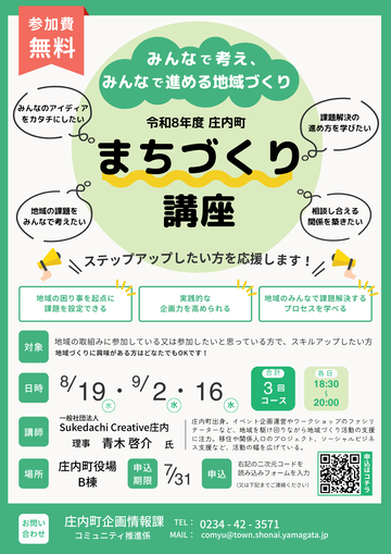 令和8年度まちづくり講座