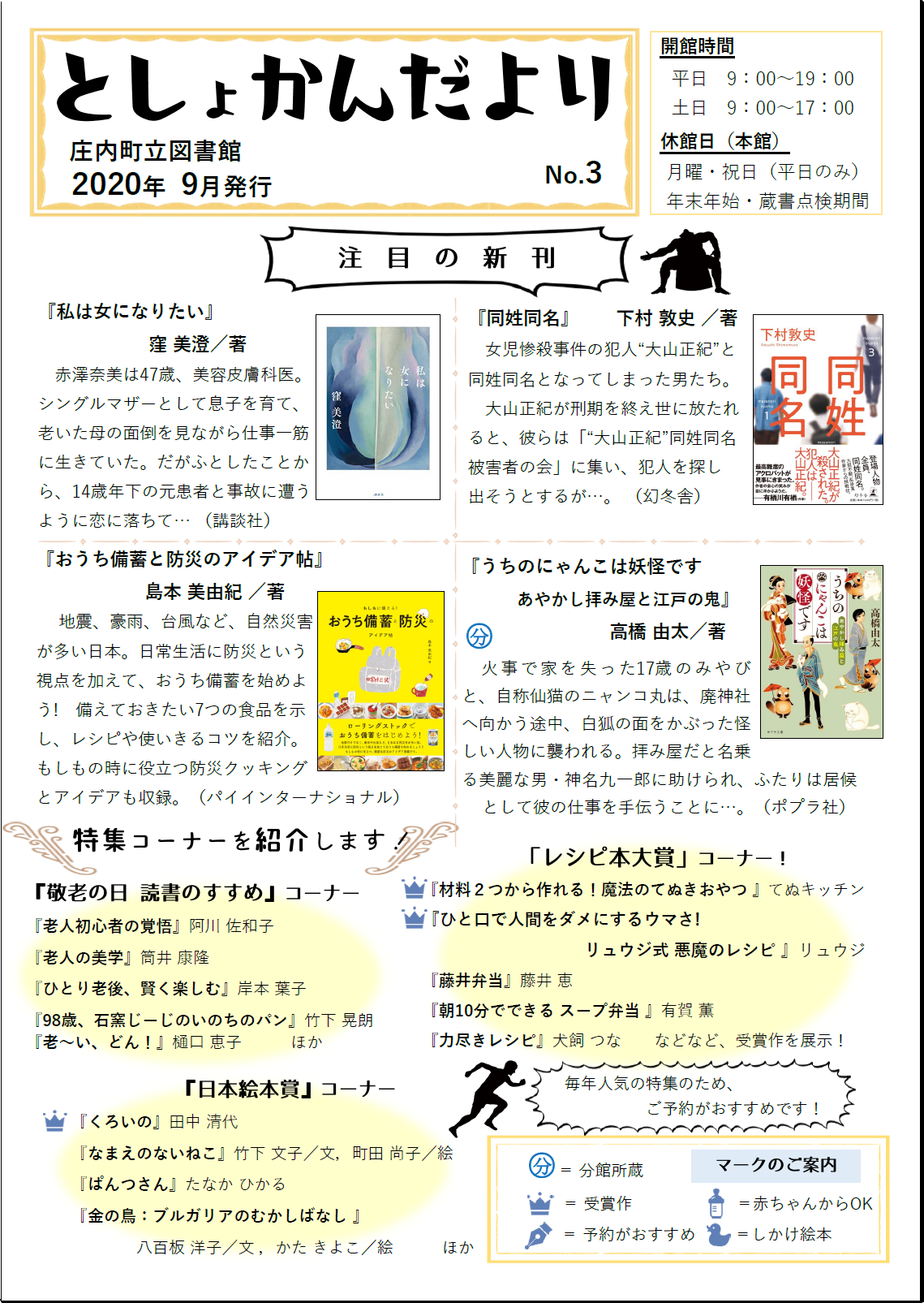 としょかんだよりno 1 No 10 令和2年7月 令和3年4月発行 庄内町公式ホームページ