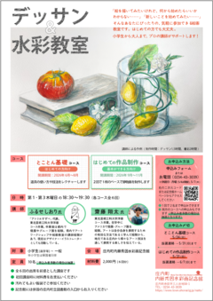 内藤秀因水彩画記念館：庄内町公式ホームページ
