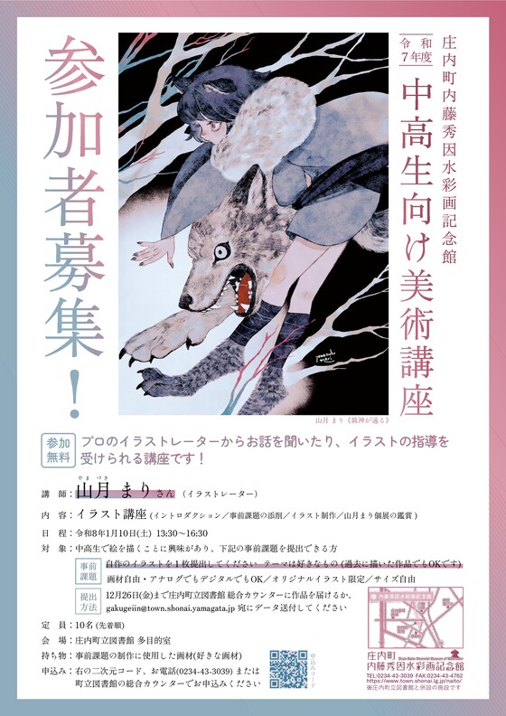内藤秀因水彩画記念館：庄内町公式ホームページ