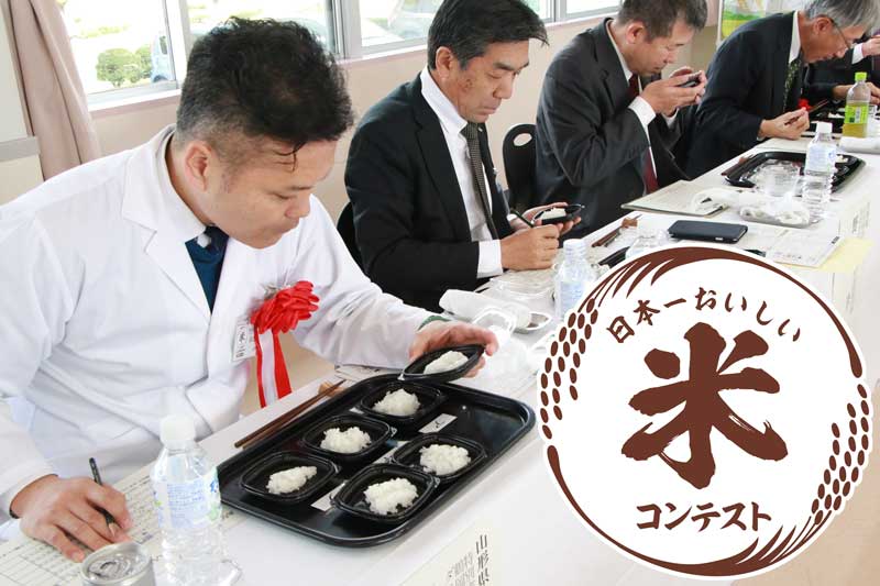 米コンテスト