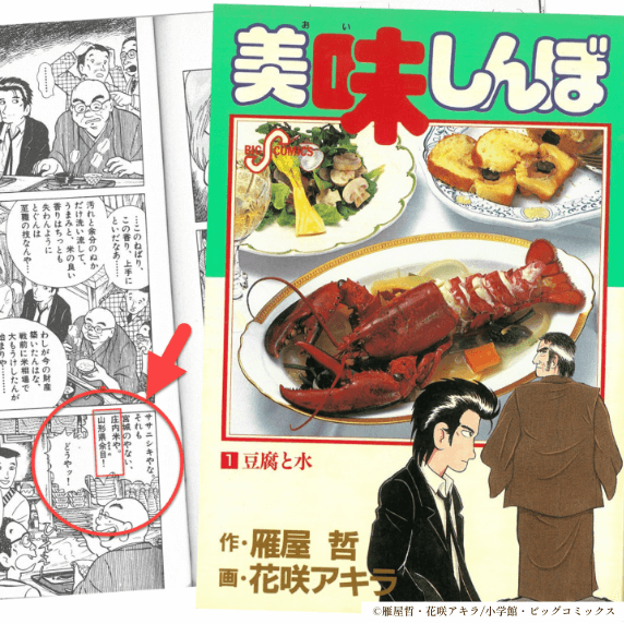 「美味しんぼ」第1巻で紹介！