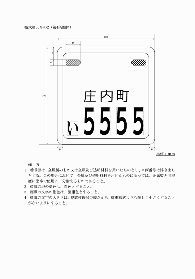 庄内町税条例施行規則 庄内町税条例施行規則