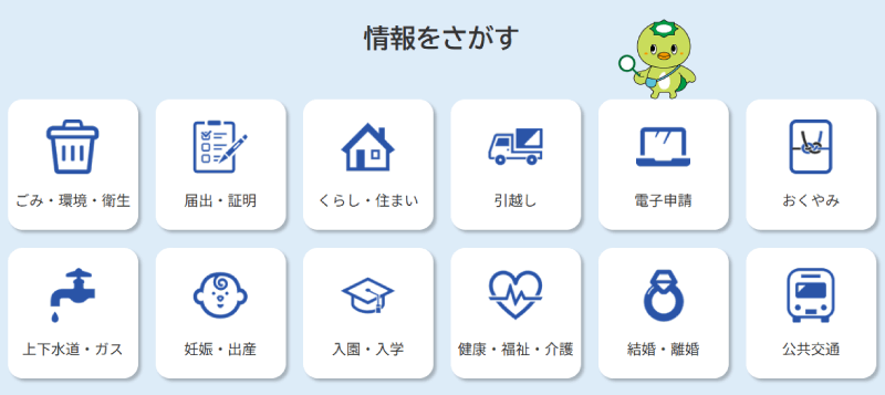 トップページの「情報を探す」エリアのイメージ