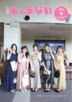 2026年9月号