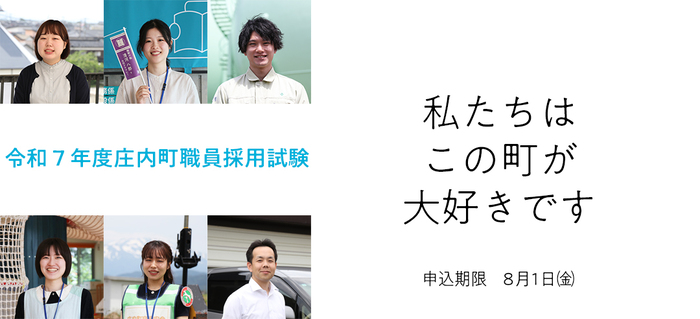 令和7年度職員採用試験