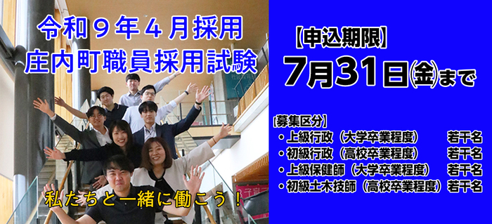 職員採用