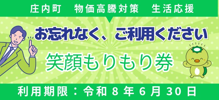 笑顔もりもり券
