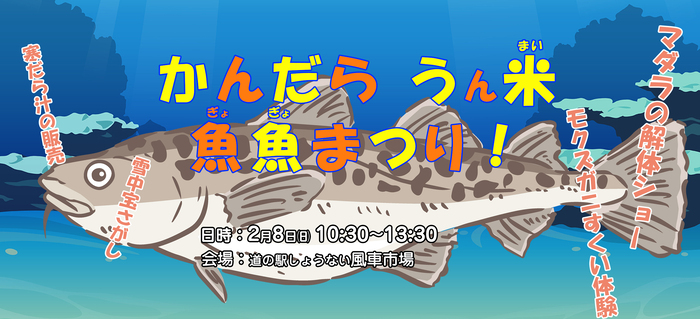 かんだらうん米魚魚まつり