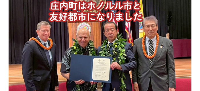 ホノルル友好都市締結