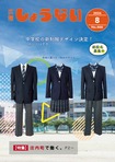 2026年8月号