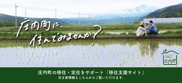 移住応援サイト