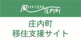 移住支援サイト