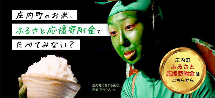 ふるさと納税寄附金