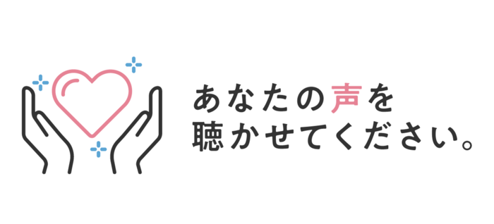 いのち支える