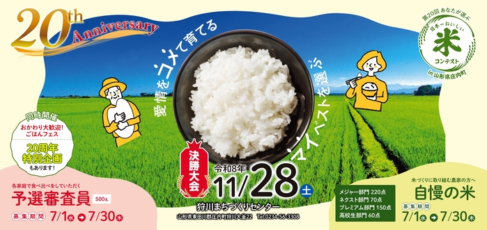 米コン20周年